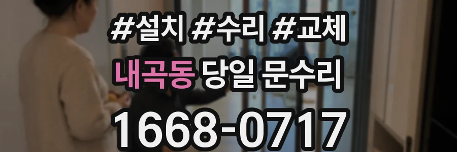 내곡동 당일 문수리