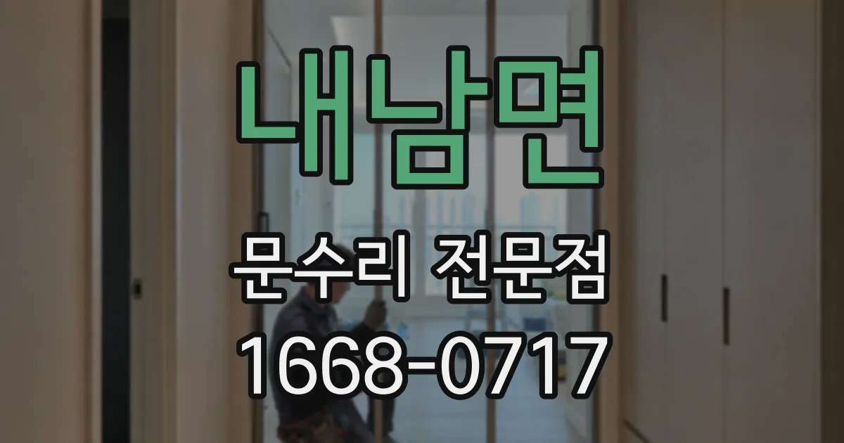 내남면 문수리 전문점