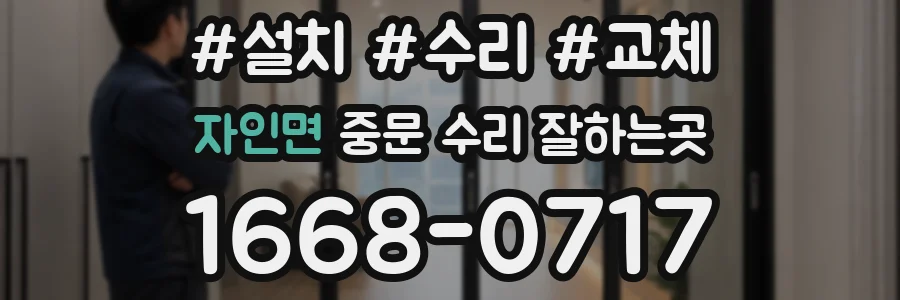 자인면 중문 수리 잘하는곳