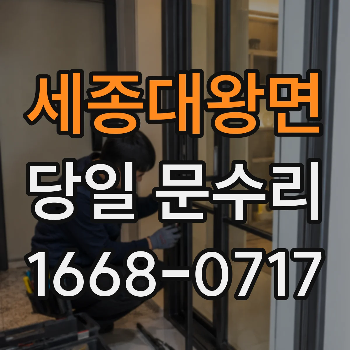 세종대왕면 당일 문수리