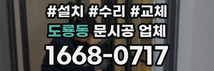 도룡동 문시공 업체