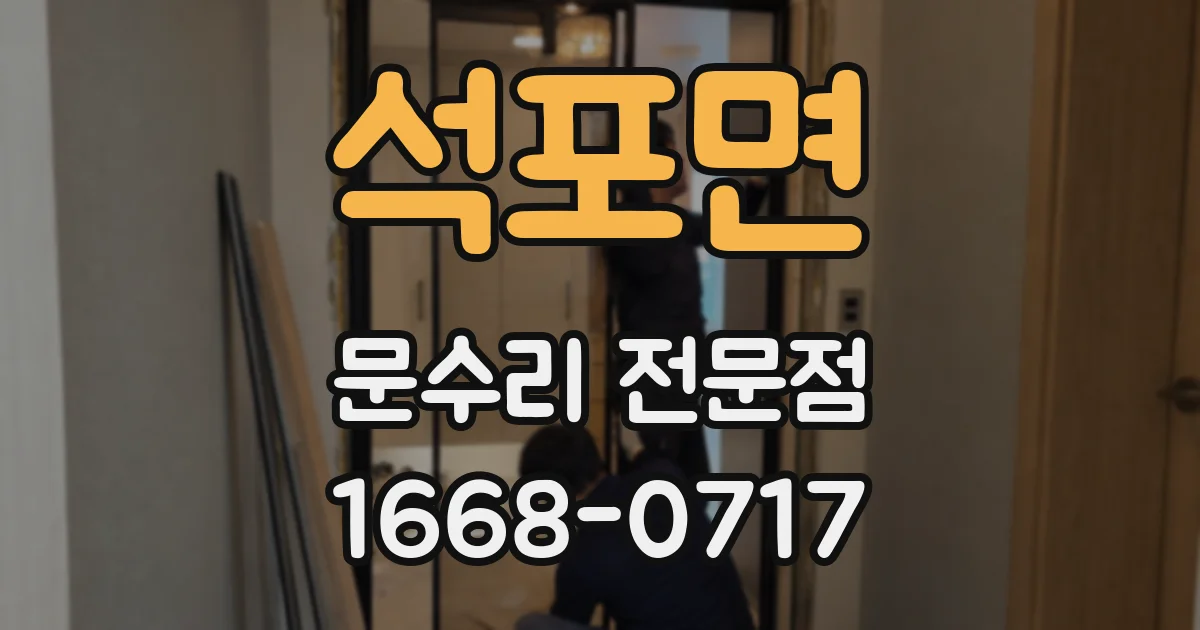 석포면 문수리 전문점