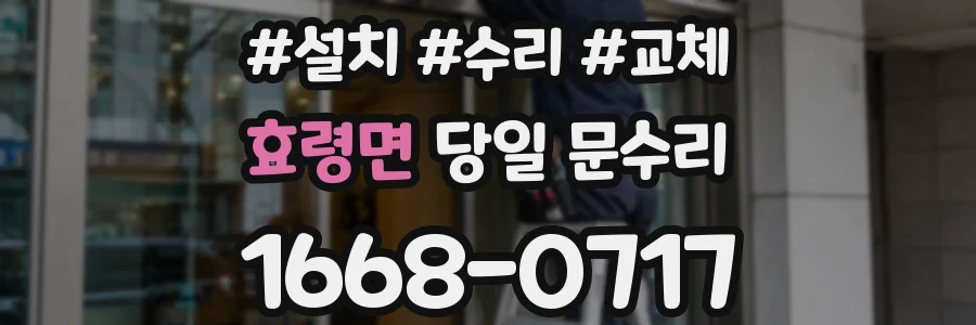 효령면 당일 문수리