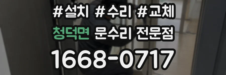 청덕면 문수리 전문점