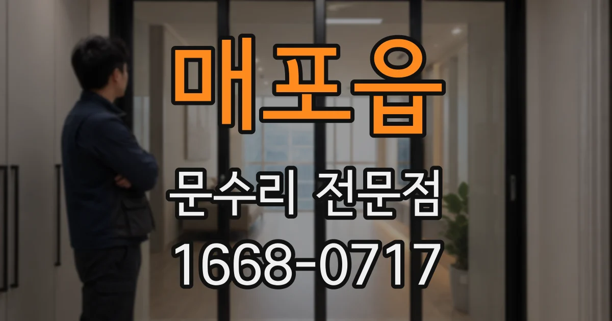 매포읍 문수리 전문점