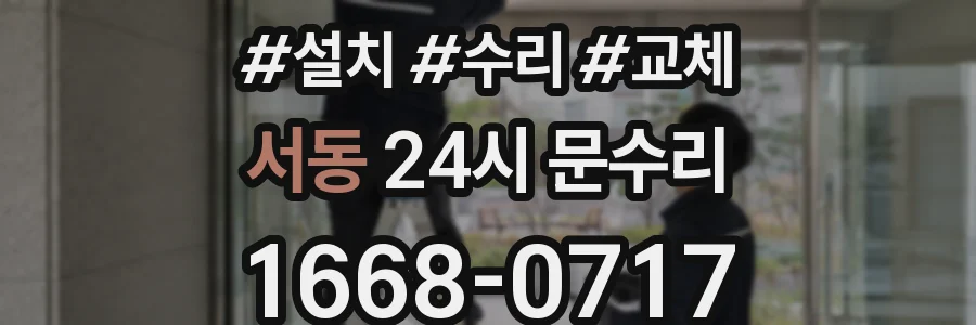 서동 24시 문수리