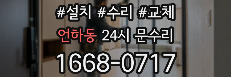 언하동 24시 문수리