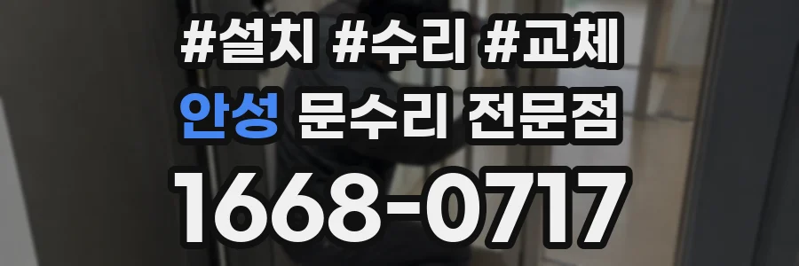 안성 문수리 전문점