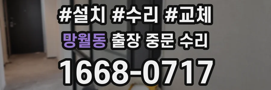 망월동 출장 중문 수리
