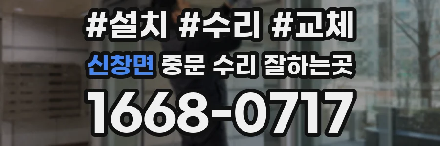 신창면 중문 수리 잘하는곳
