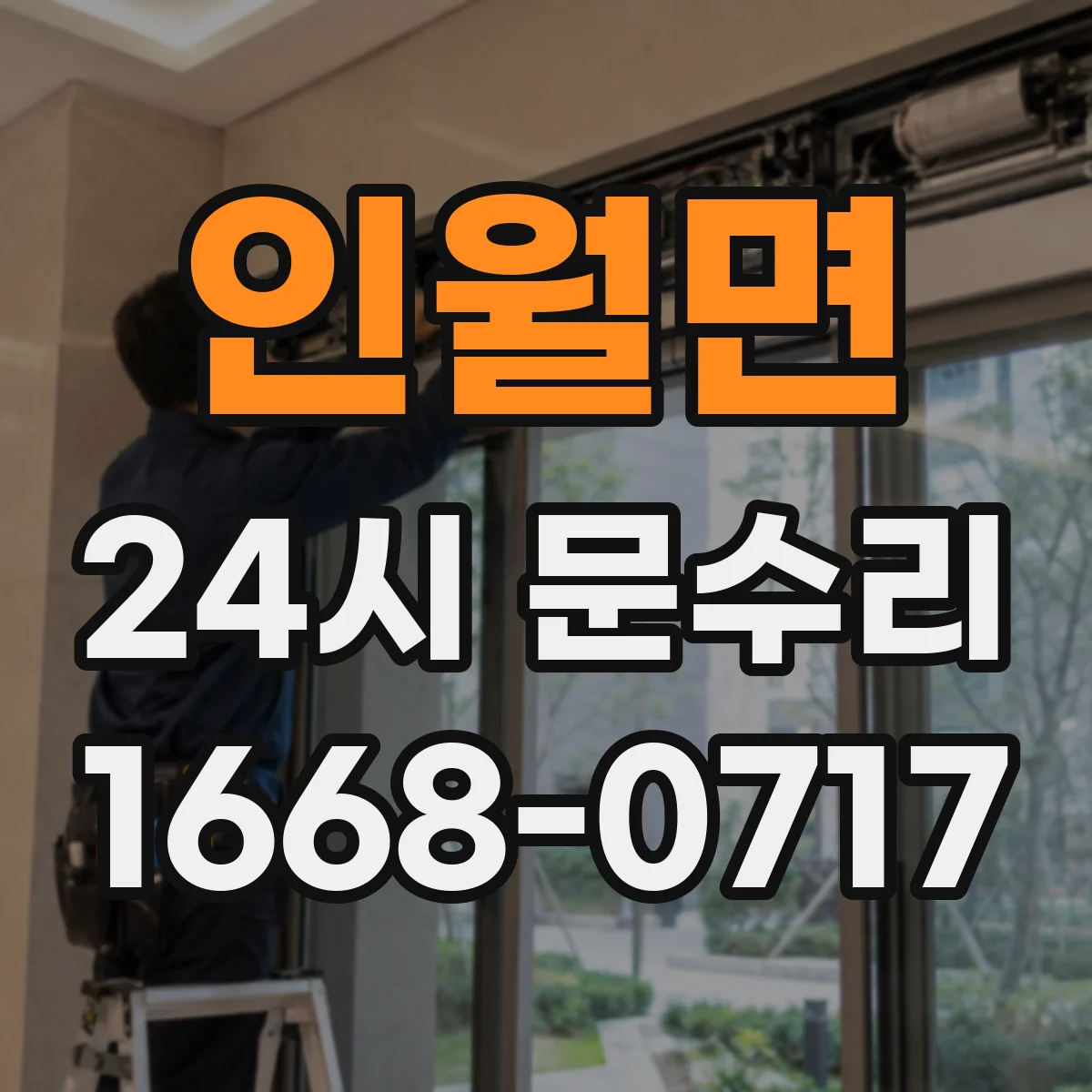 인월면 24시 문수리