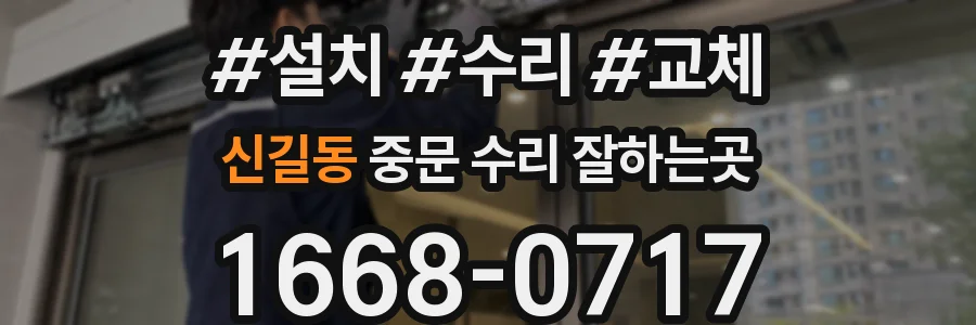 신길동 중문 수리 잘하는곳