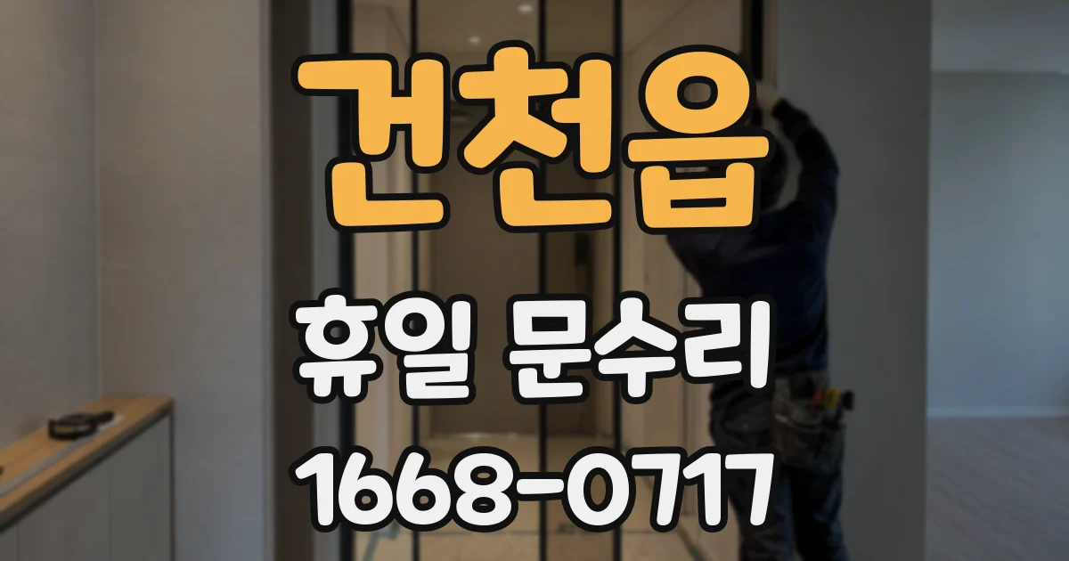 건천읍 휴일 문수리