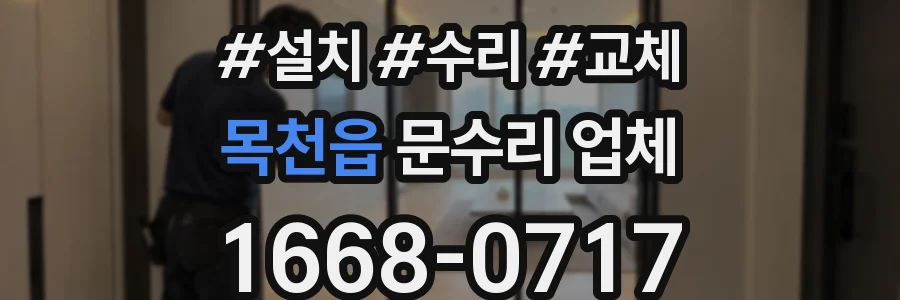 목천읍 문수리 업체