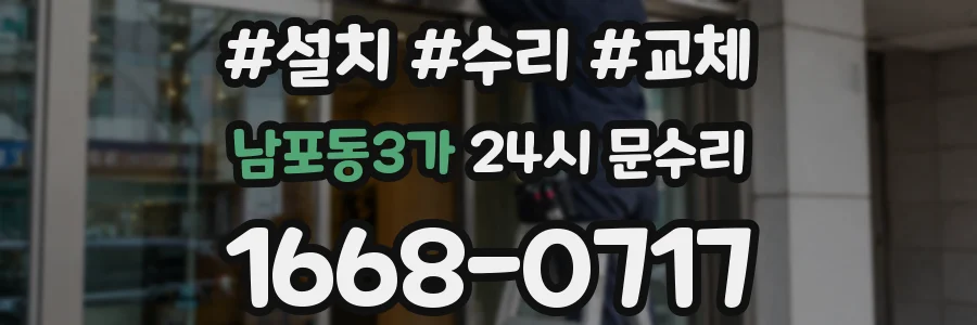 남포동3가 24시 문수리