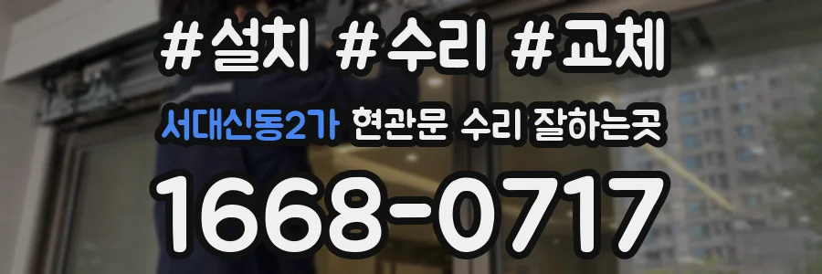 서대신동2가 현관문 수리 잘하는곳