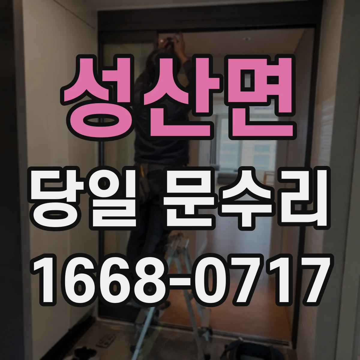 성산면 당일 문수리