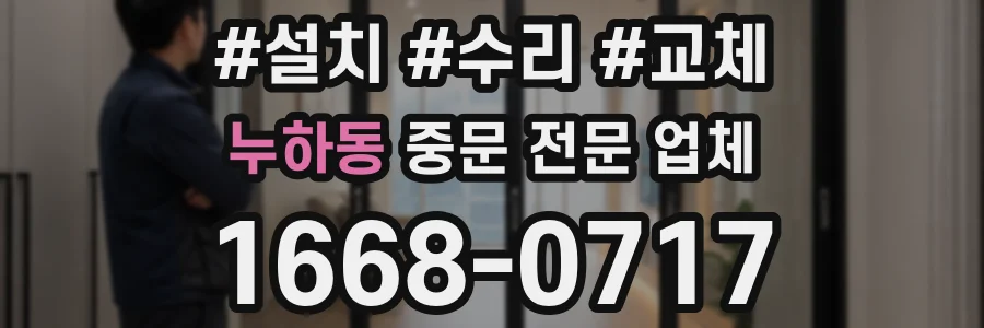 누하동 중문 전문 업체