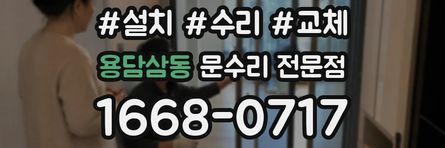 용담삼동 문수리 전문점