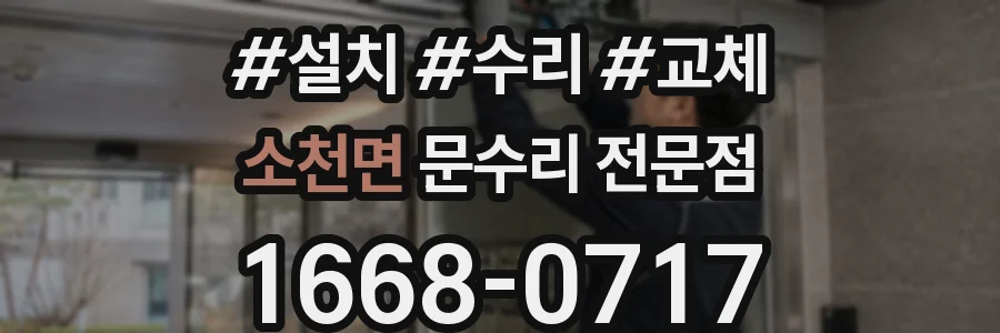 소천면 문수리 전문점
