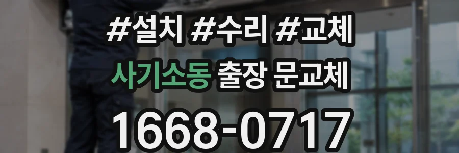 사기소동 출장 문교체