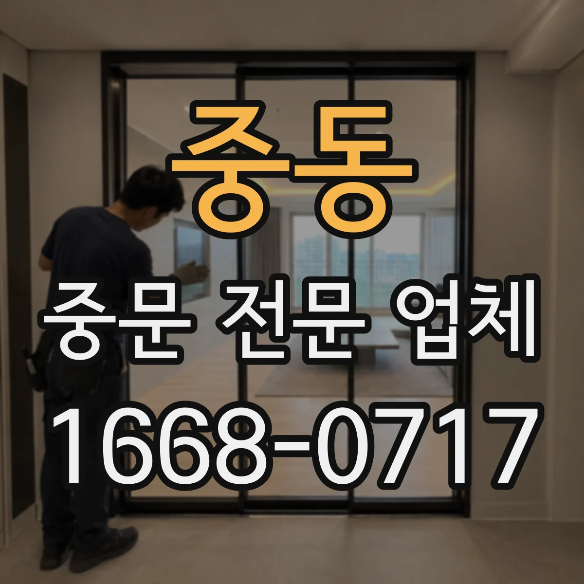 중동 중문 전문 업체