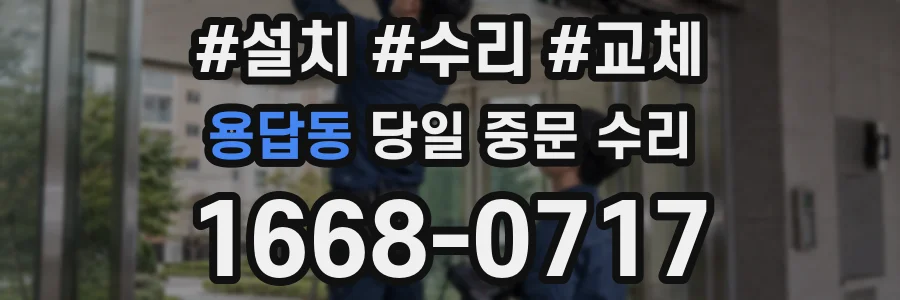 용답동 당일 중문 수리