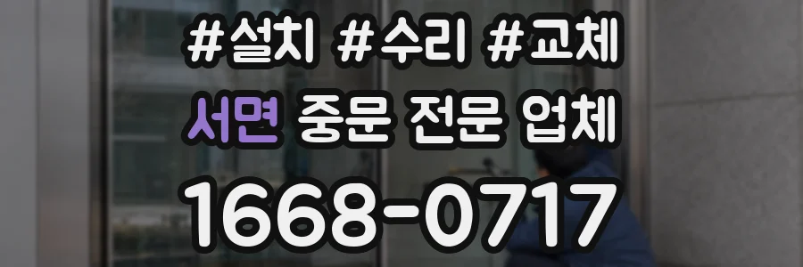 서면 중문 전문 업체