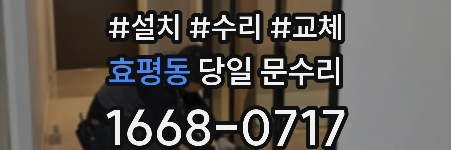 효평동 당일 문수리