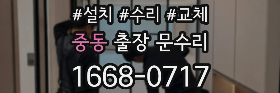 중동 출장 문수리