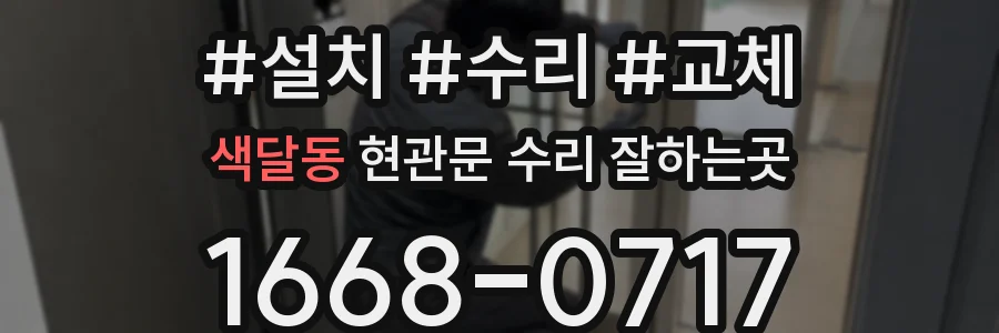 색달동 현관문 수리 잘하는곳