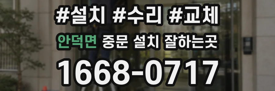 안덕면 중문 설치 잘하는곳