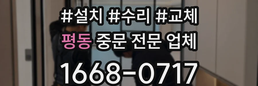 평동 중문 전문 업체