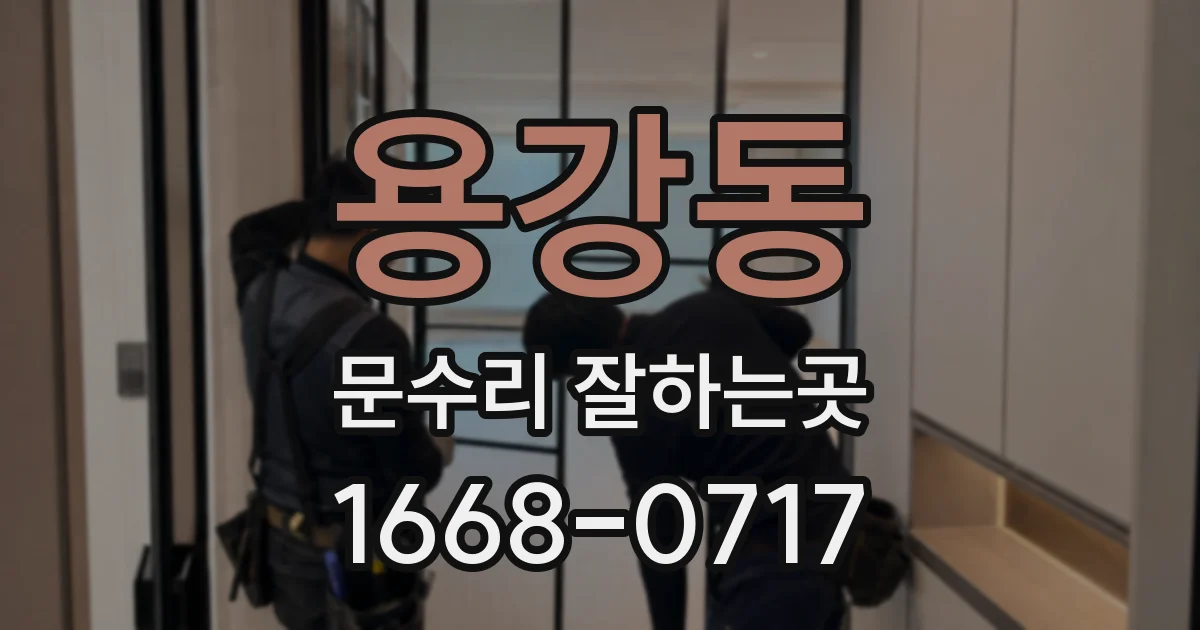 용강동 문수리 잘하는곳