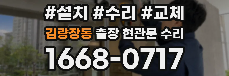 김량장동 출장 현관문 수리