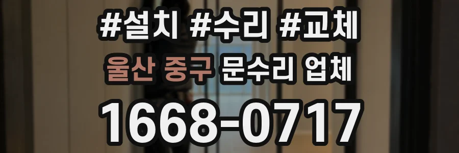 울산 중구 문수리 업체