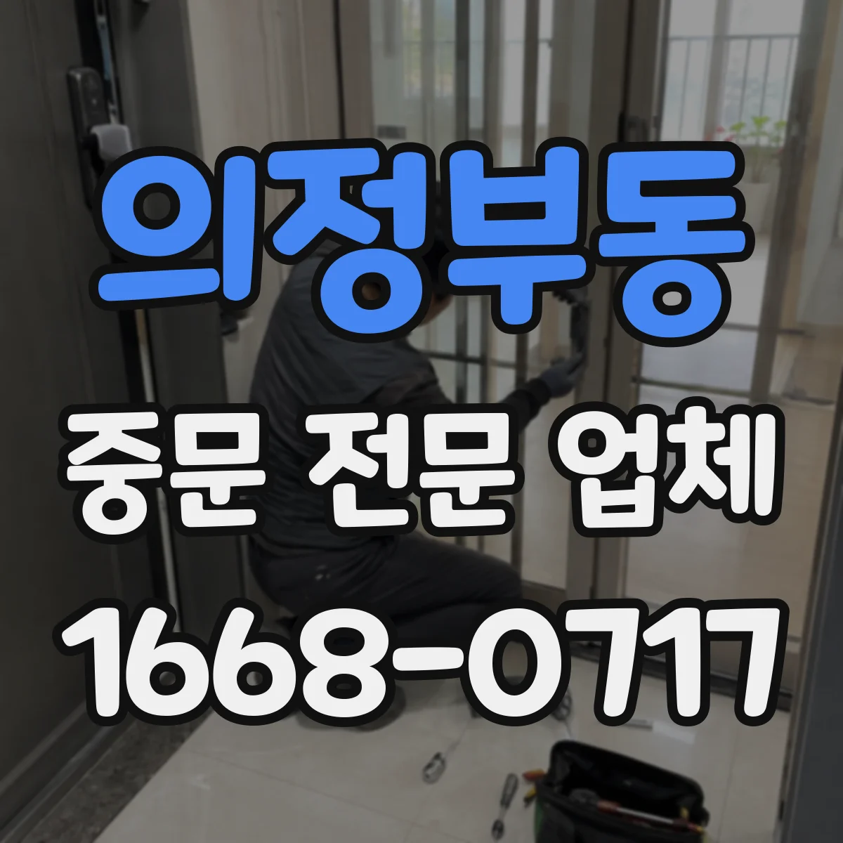 의정부동 중문 전문 업체