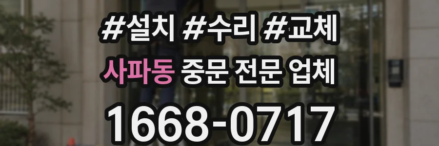 사파동 중문 전문 업체