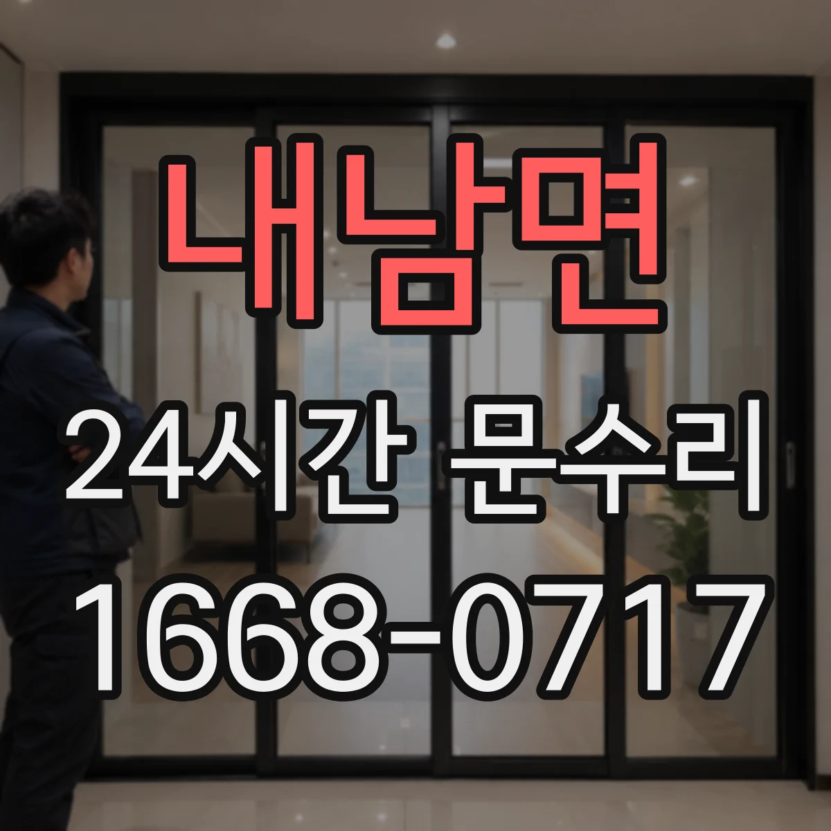 내남면 24시간 문수리