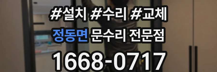 정동면 문수리 전문점