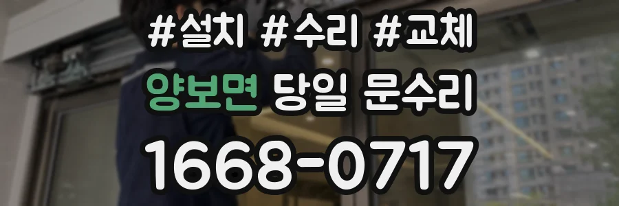 양보면 당일 문수리