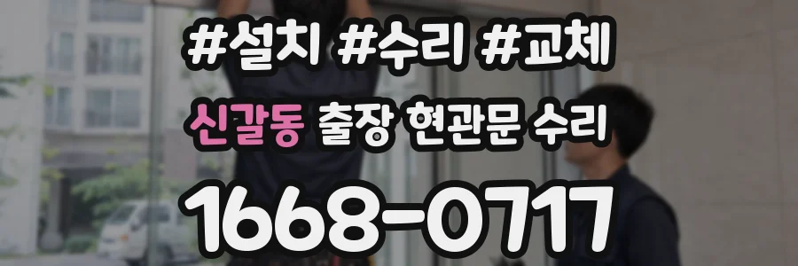 신갈동 출장 현관문 수리