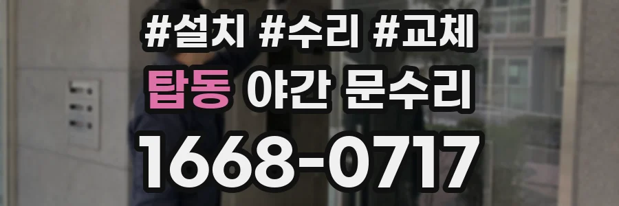 탑동 야간 문수리