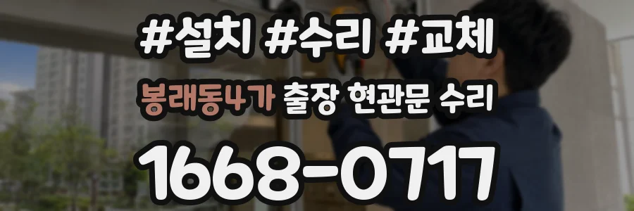 봉래동4가 출장 현관문 수리