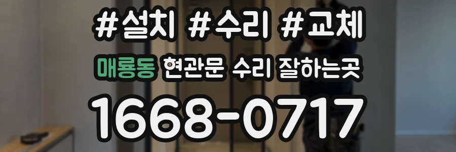 매룡동 현관문 수리 잘하는곳