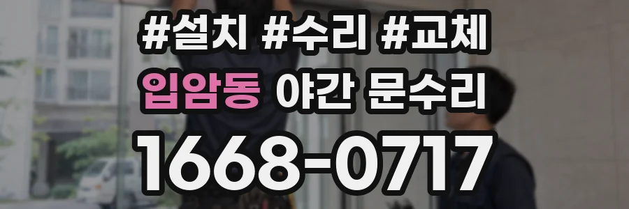 입암동 야간 문수리