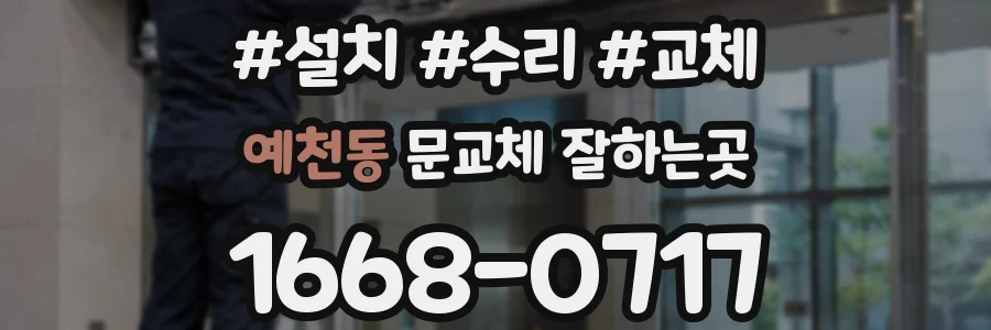 예천동 문교체 잘하는곳