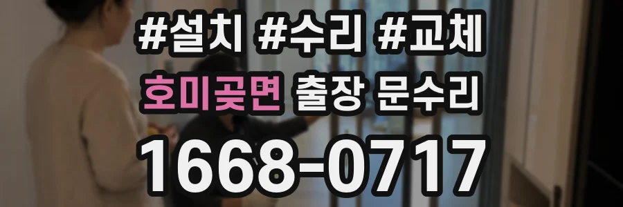 호미곶면 출장 문수리