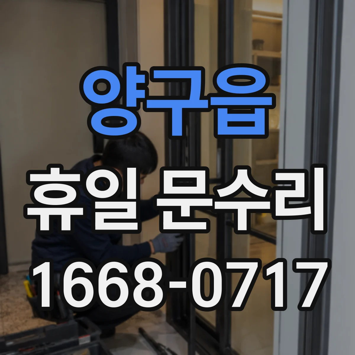 양구읍 휴일 문수리