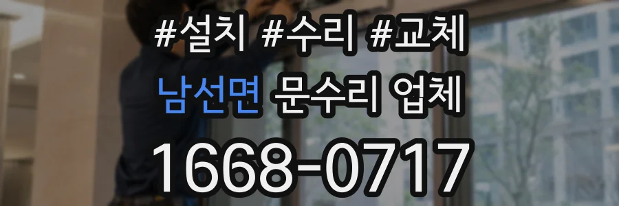 남선면 문수리 업체